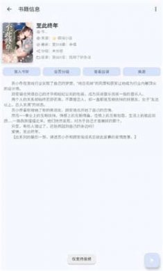 畅听小说app官方版下载3