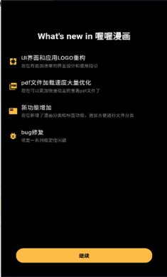 喔喔漫画阅读器安卓版下载1