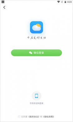 简单天气手机版下载1