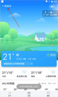 简单天气手机版下载3