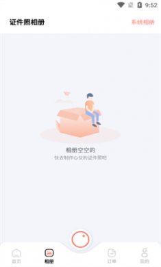 雪梨证件照软件下载2