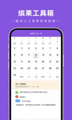 缤果工具箱官网版下载3