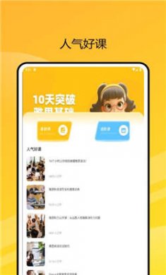 无忧英语最新版下载3