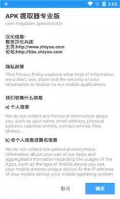 APK提取器专业版下载2