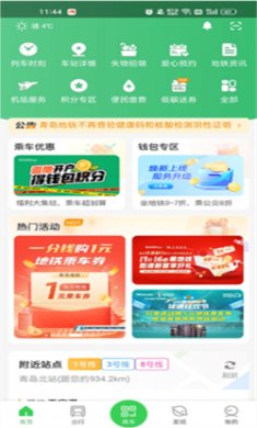 青岛地铁最新版下载3