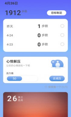 悦步走路软件官网版下载3