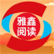 雅鑫阅读手机版下载