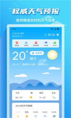 准时天气通官方正版下载3