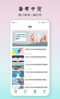 雪狐狸优学医软件下载1