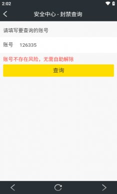 YY安全中心app下载1