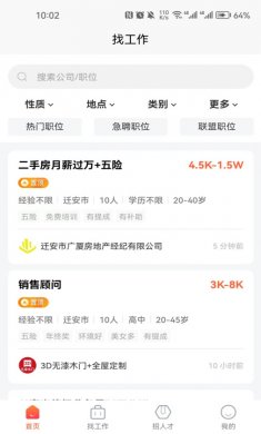 迁安人才网最新招聘下载2