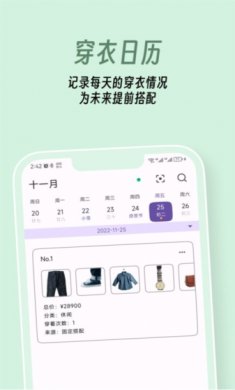衣色app免费下载3