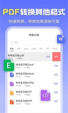 智能PDF工具免费下载4