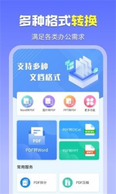 智能PDF工具免费下载3