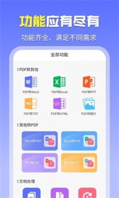 智能PDF工具免费下载1