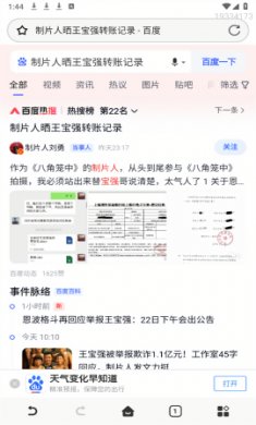 QU浏览器官方版下载3