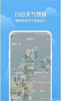 大吉天气预报官方版下载3