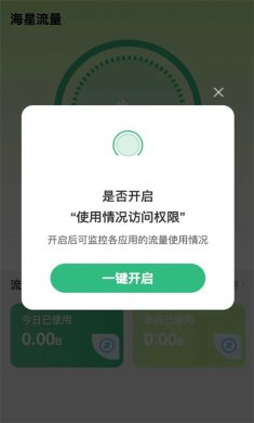 海星流量官网版下载2