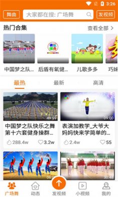 广场舞多多完整版下载1