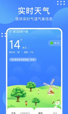 天气随手查app最新版下载1