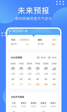 天气随手查app最新版下载3