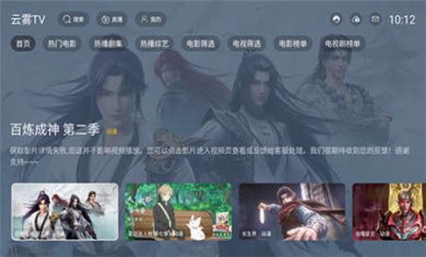 云雾TV2025官方下载1