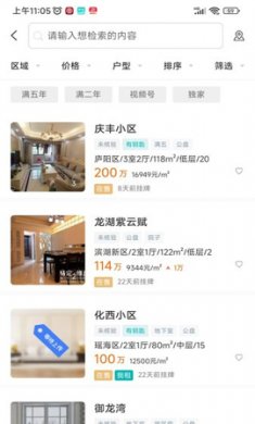 小儒看房官方最新版下载3