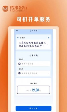 曦米出行官方下载1