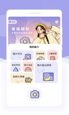 美描相机官方下载3