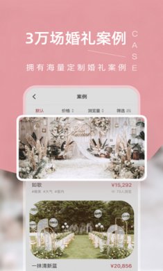 找我婚礼app下载3