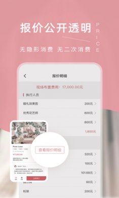 找我婚礼app下载2