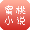 蜜桃小说阅读器下载