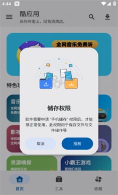 酷应用app官方下载3