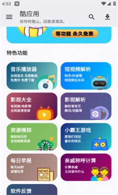 酷应用app官方下载2