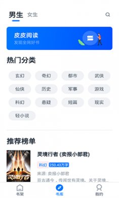 皮皮阅读app手机版下载1