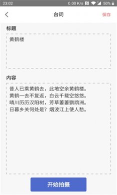 台词提词宝官方下载3