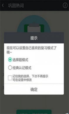 知米背单词手机版下载4