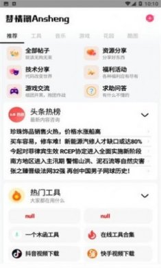 梦情工具箱最新版下载1