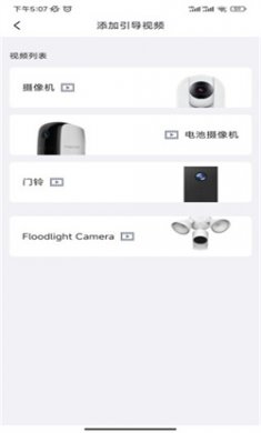 foscam摄像头最新版下载3