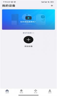 foscam摄像头最新版下载4