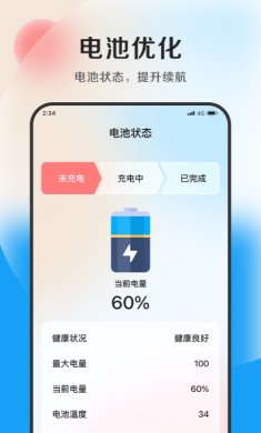 灵动加速大师安卓版下载2