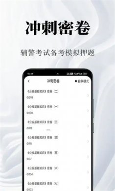 辅警鸣题库手机版下载1