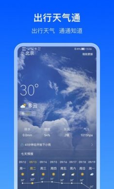 出行天气通软件下载最新版2