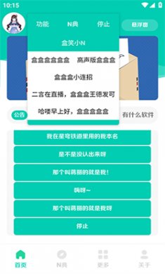 小N语音盒app最新版下载3