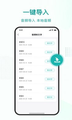 语言转文字助手app最新版下载5