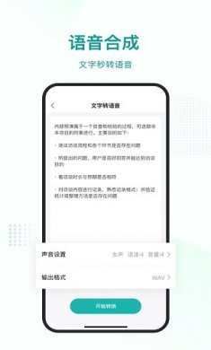 语言转文字助手app最新版下载4
