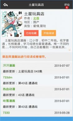 呱呱漫画最新版下载4