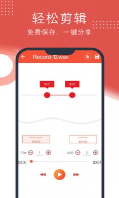 录音助理手机版下载5