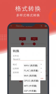 录音助理手机版下载3