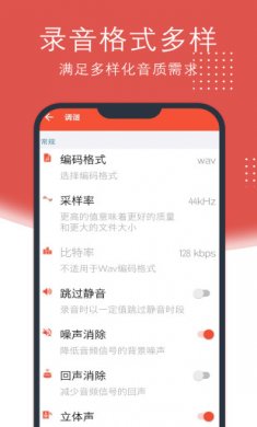 录音助理手机版下载4